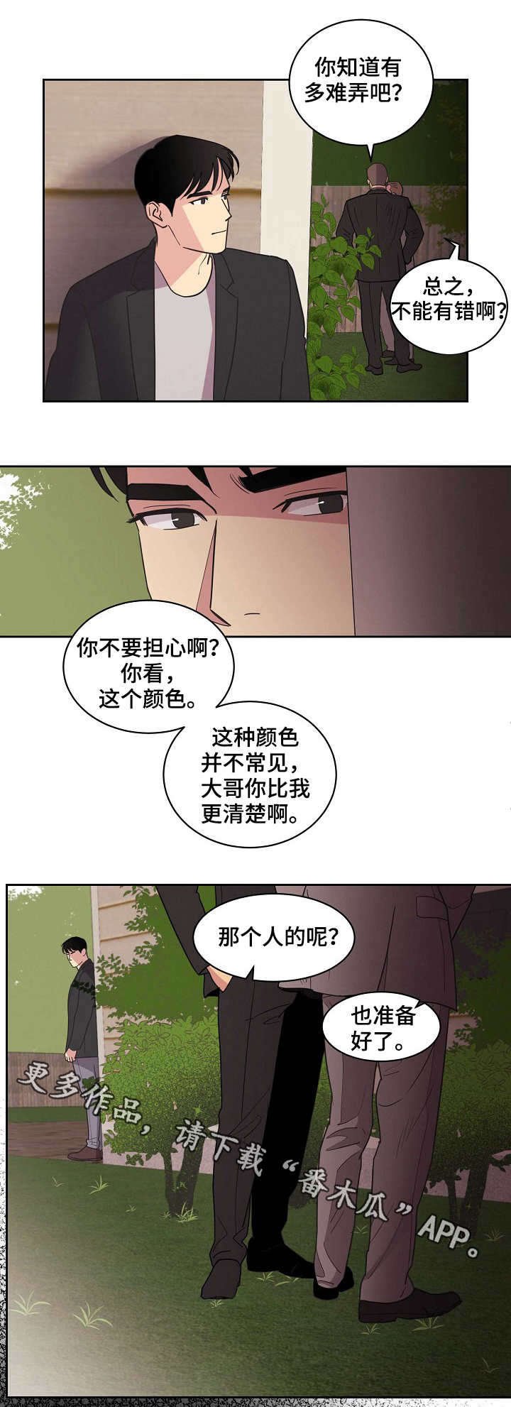 第23章：密谋