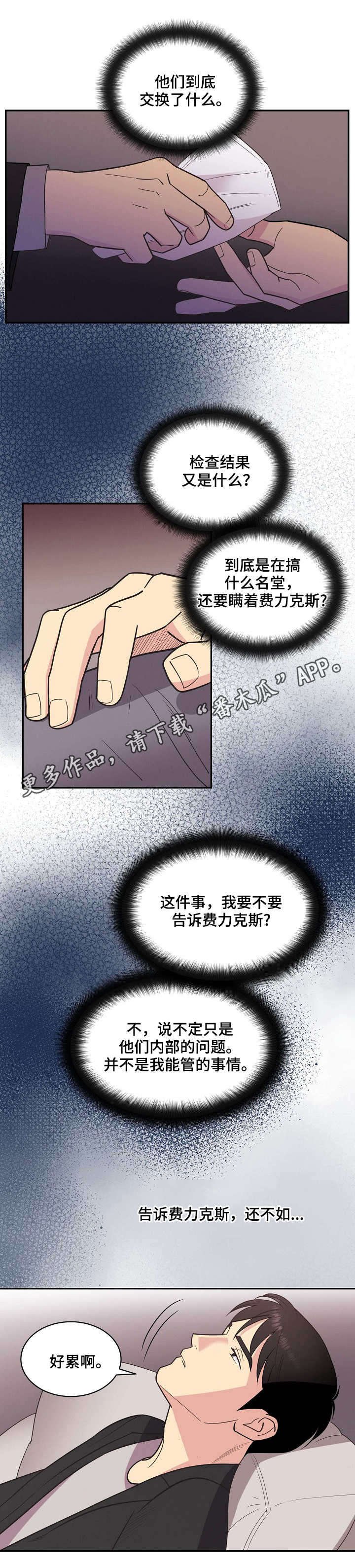 第23章：密谋