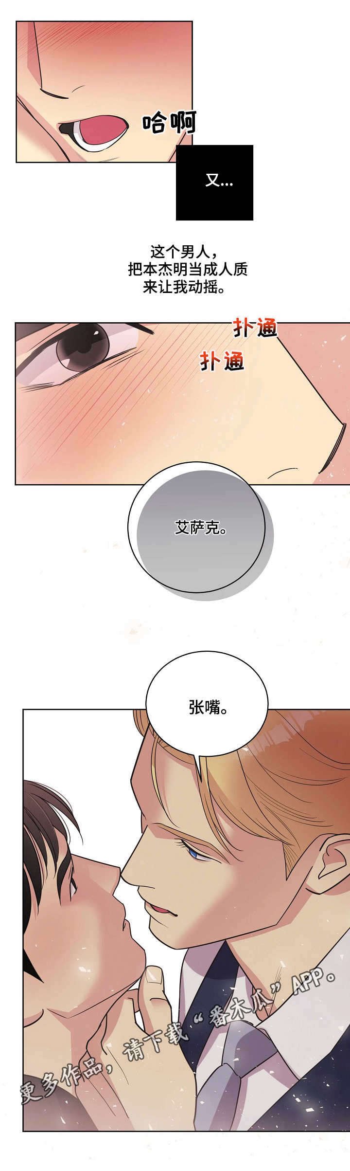 第24章：再次动摇