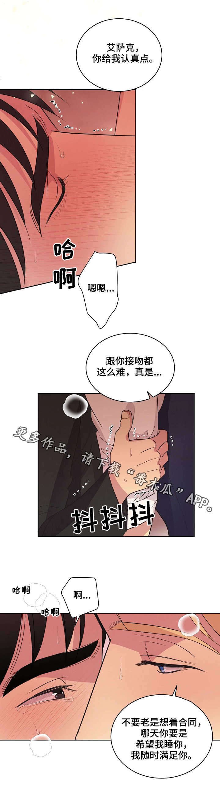 第24章：再次动摇