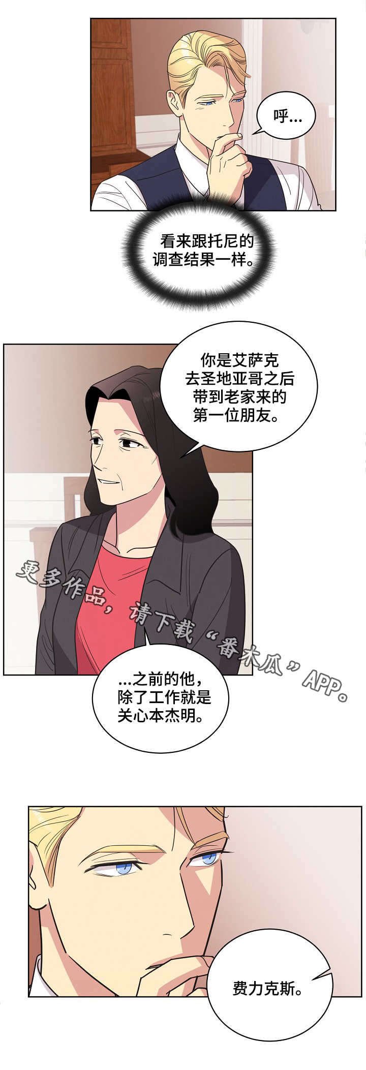 第27章：交谈