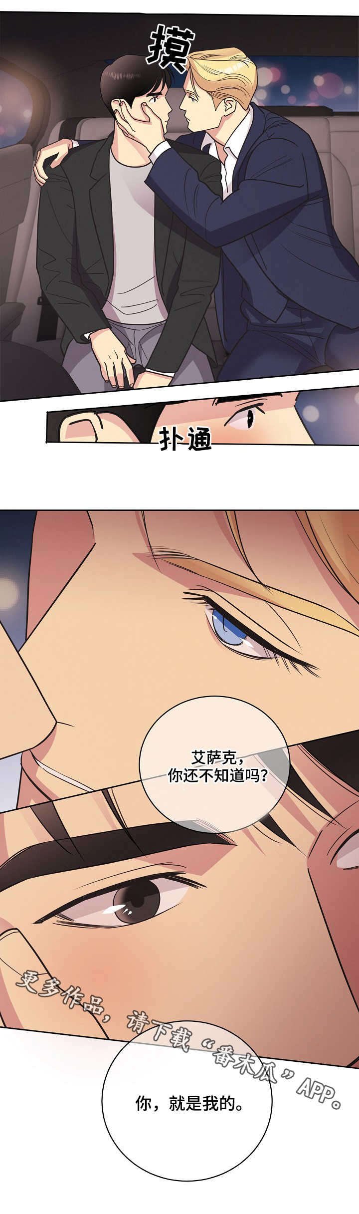 第28章：你是我的