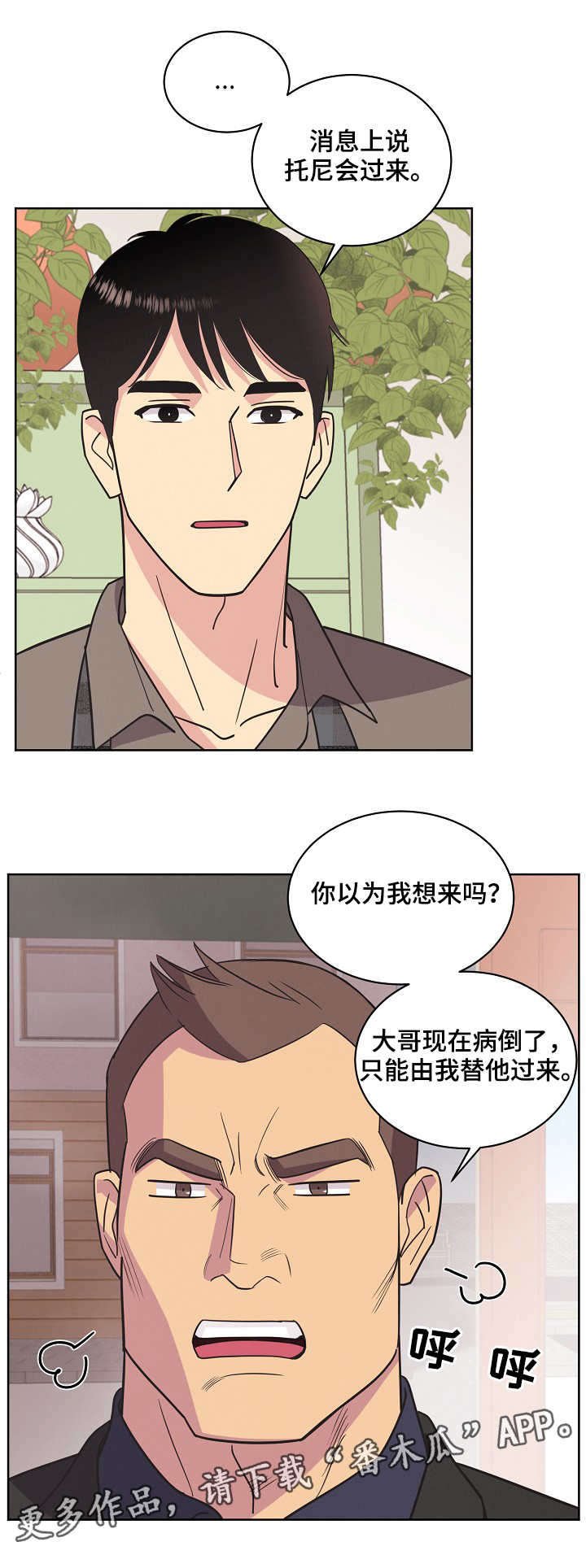 第29章：约见