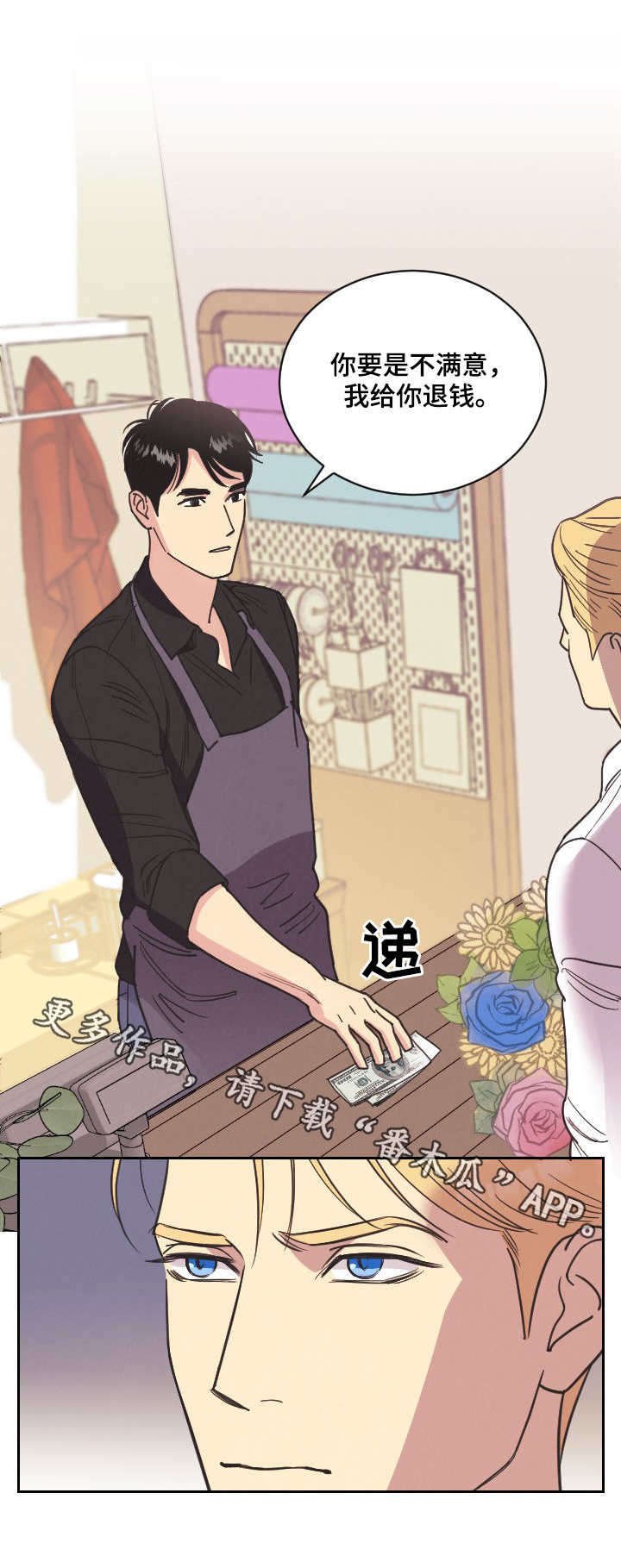 第3章：花艺师