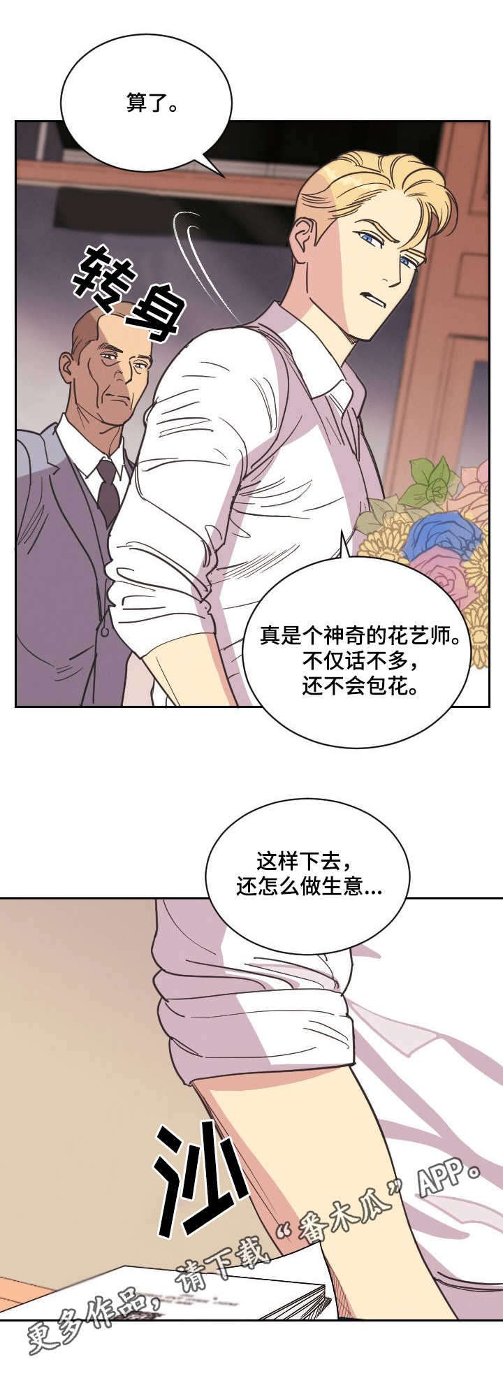 第3章：花艺师