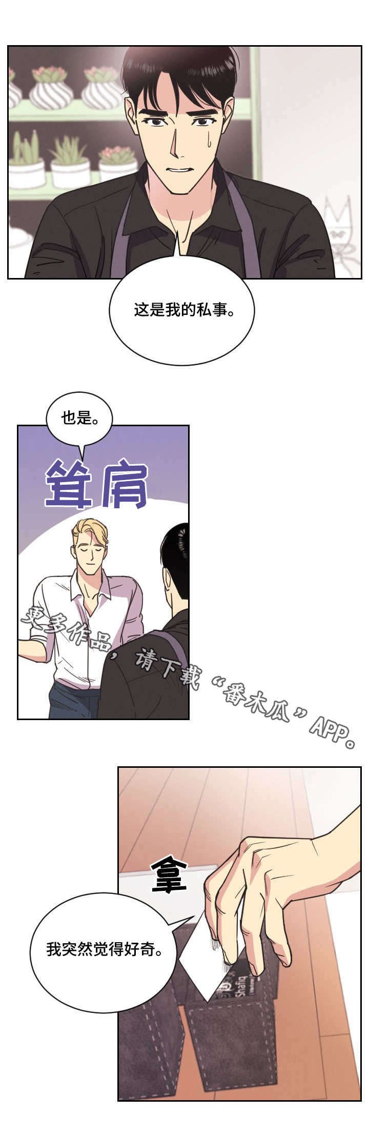 第3章：花艺师