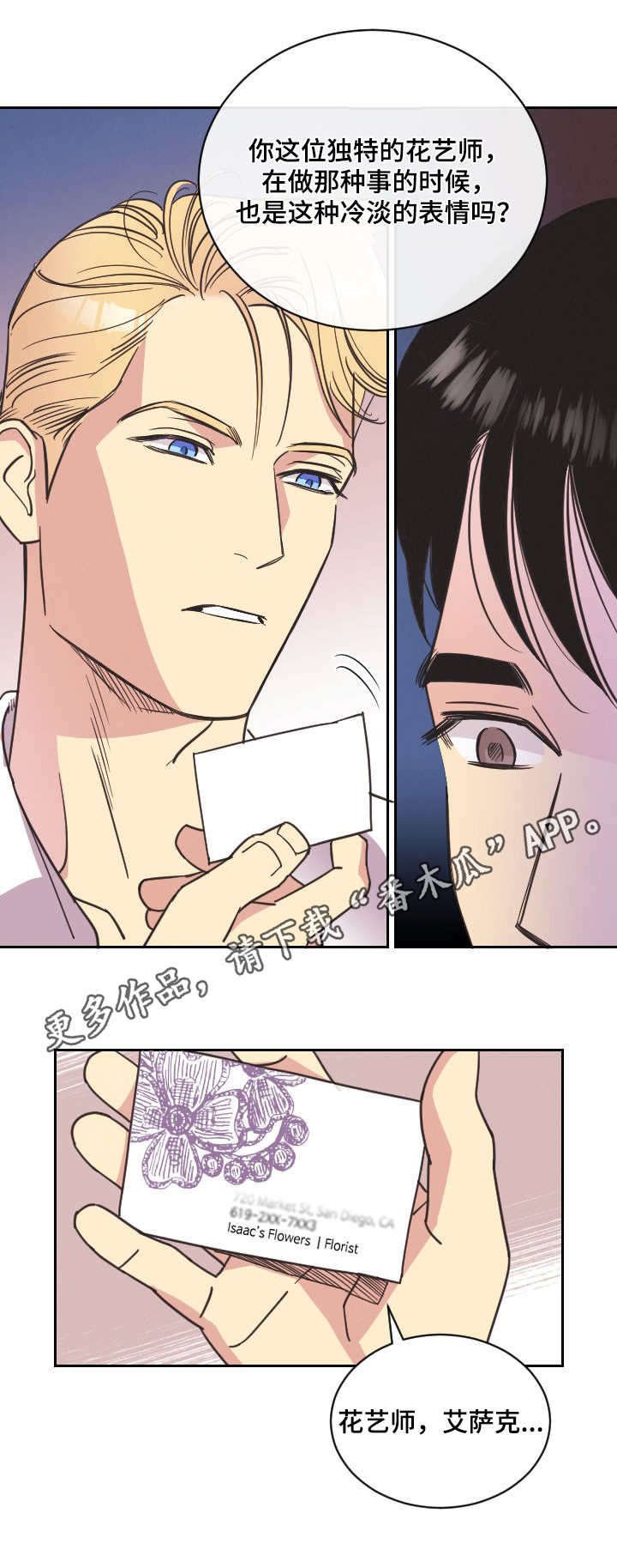 第3章：花艺师