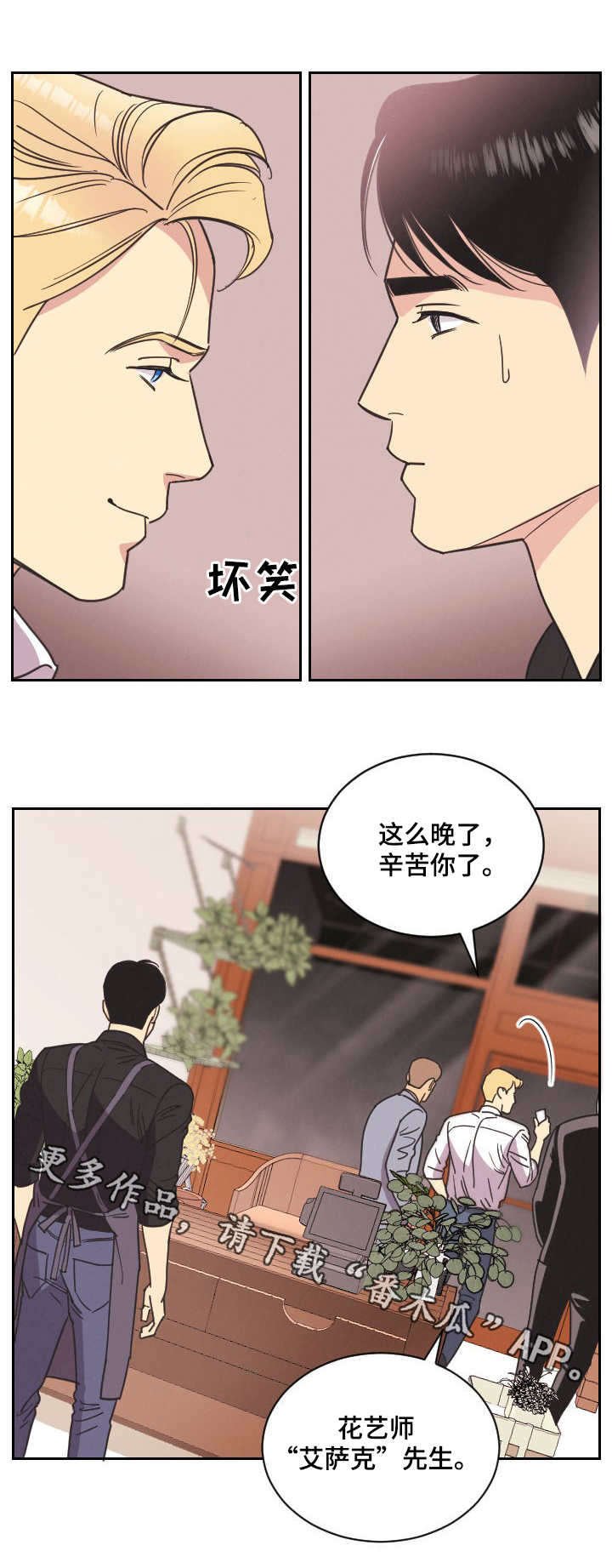 第3章：花艺师