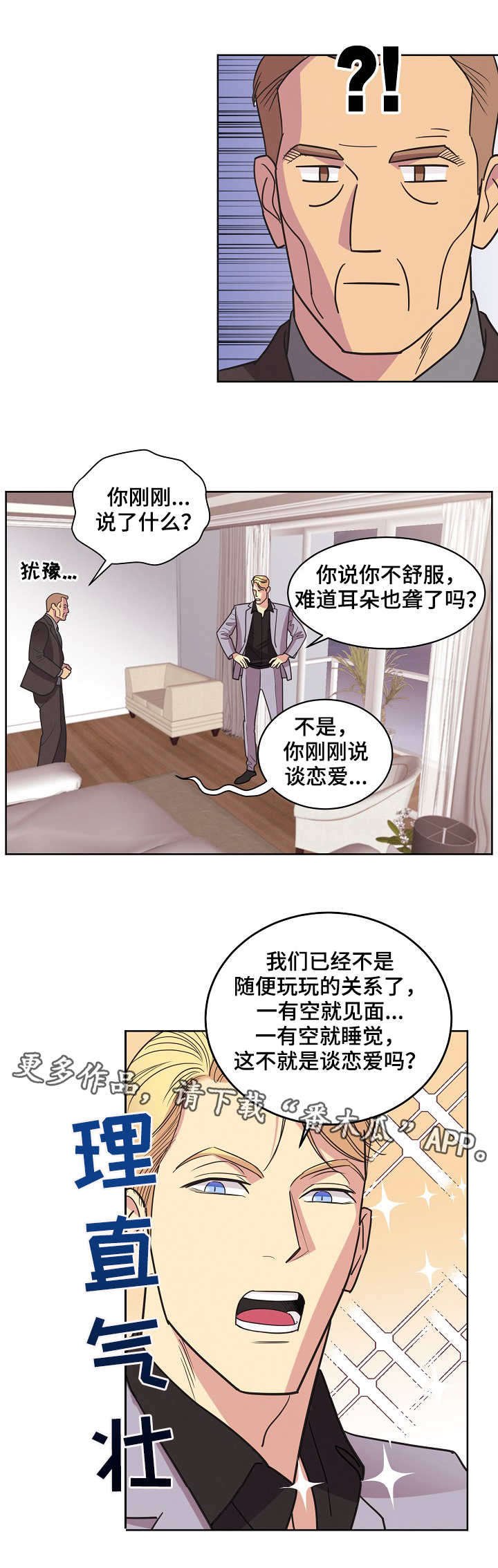 第30章：理直气壮