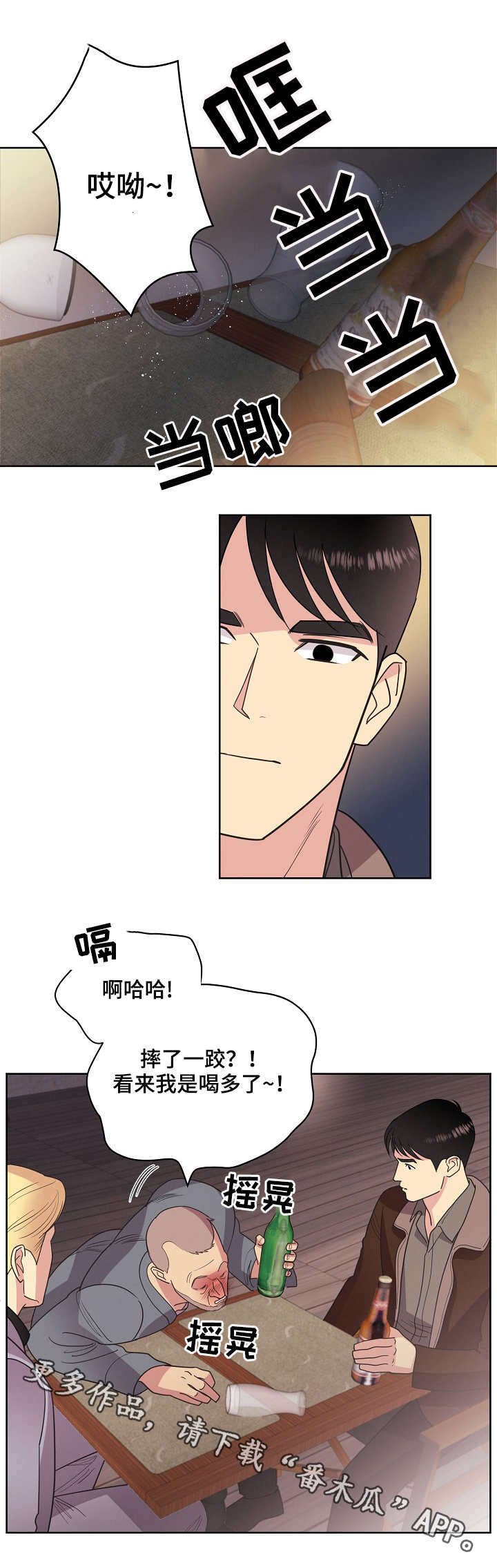 第33章：醉汉