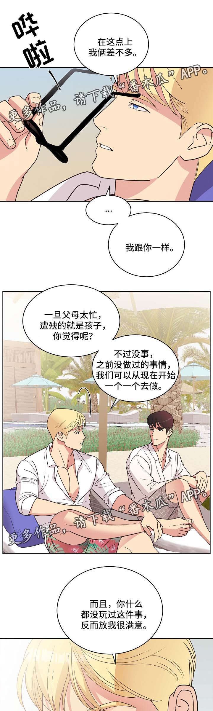 第36章：旅行约定