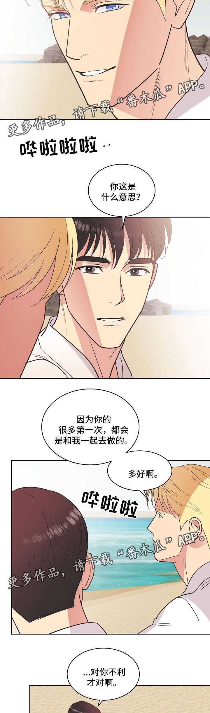第36章：旅行约定