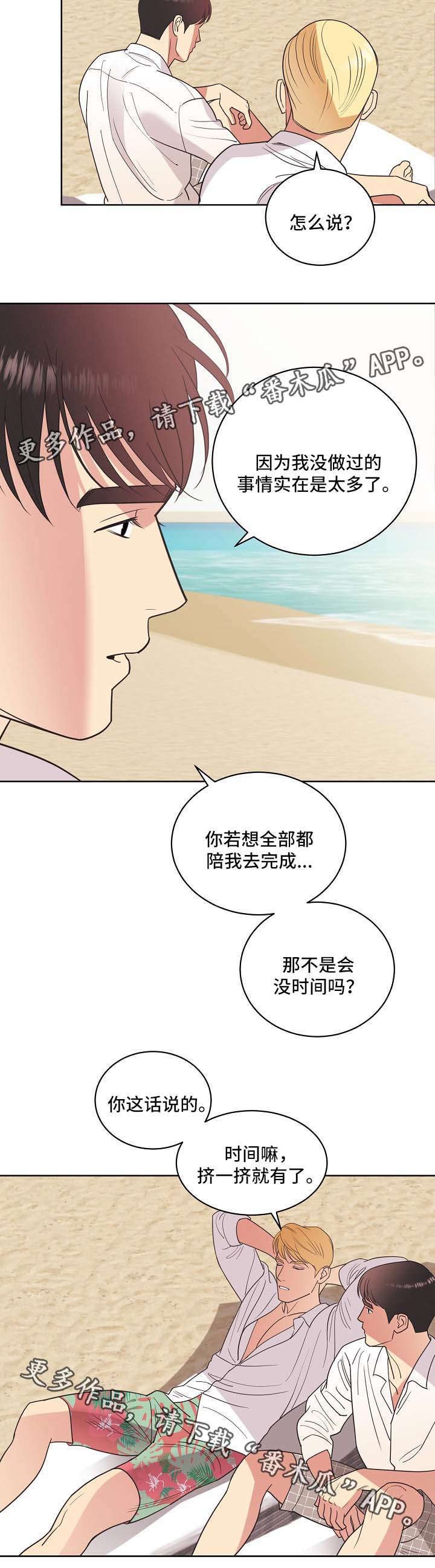 第36章：旅行约定