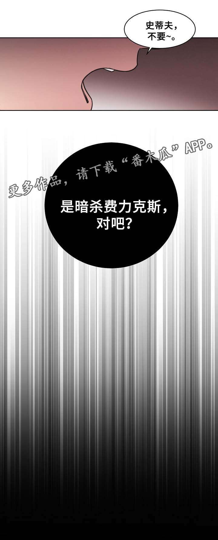 第39章：暗杀计划