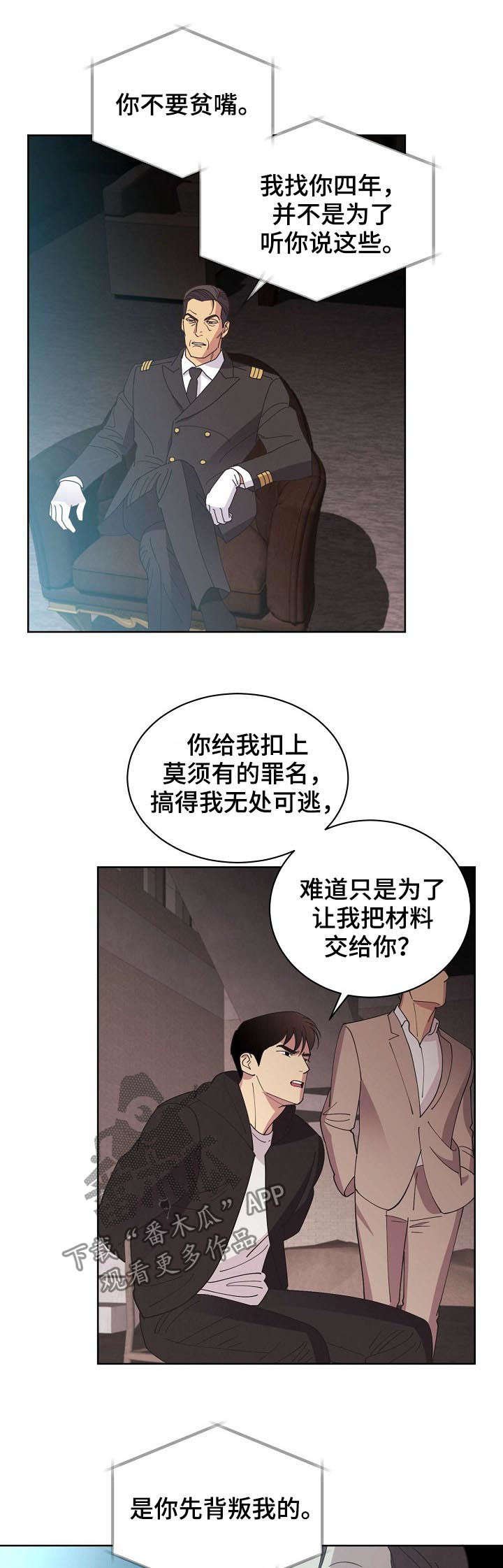 第44章：【第二季】威胁