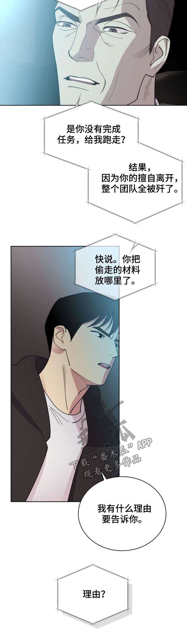 第44章：【第二季】威胁