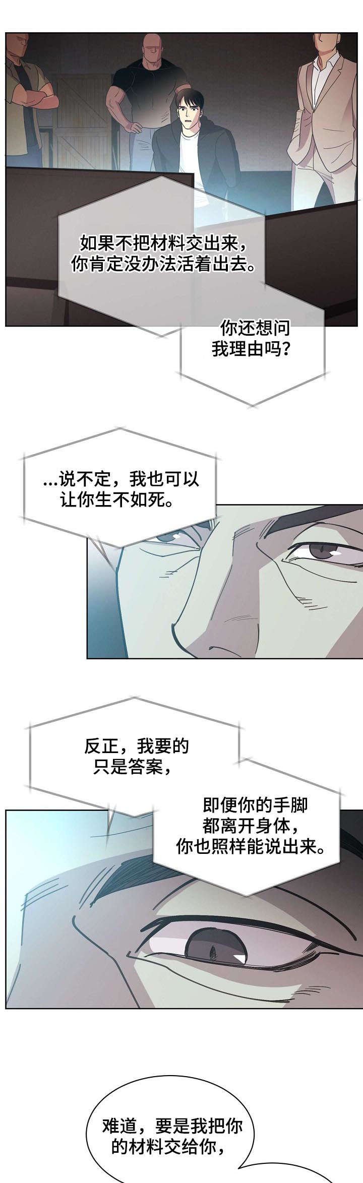第44章：【第二季】威胁