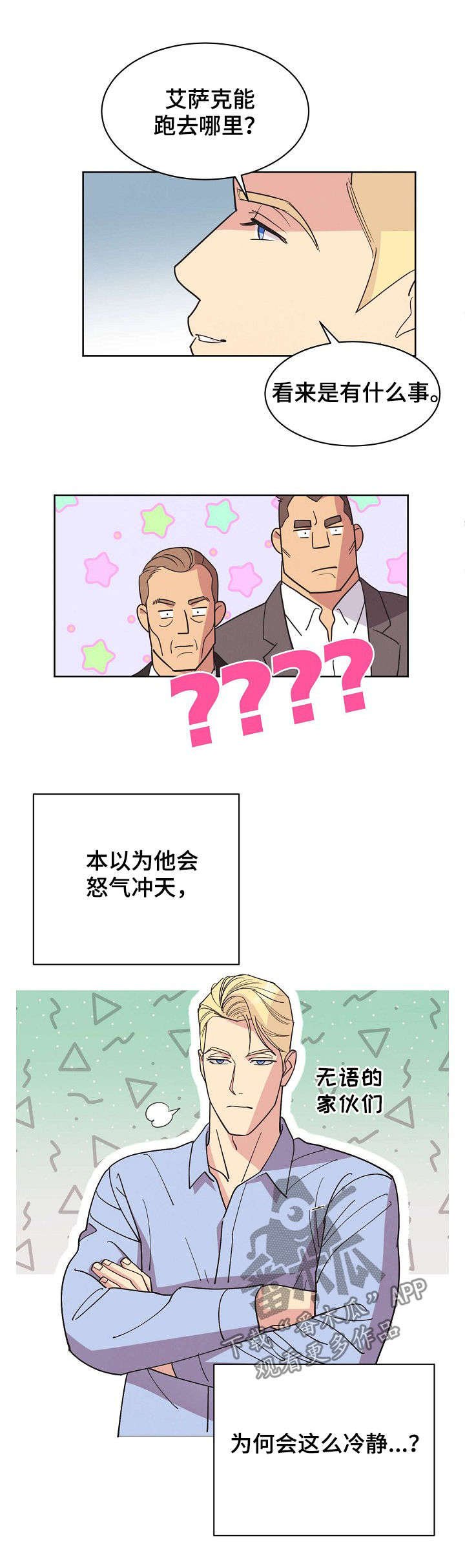 第47章：【第二季】真实身份