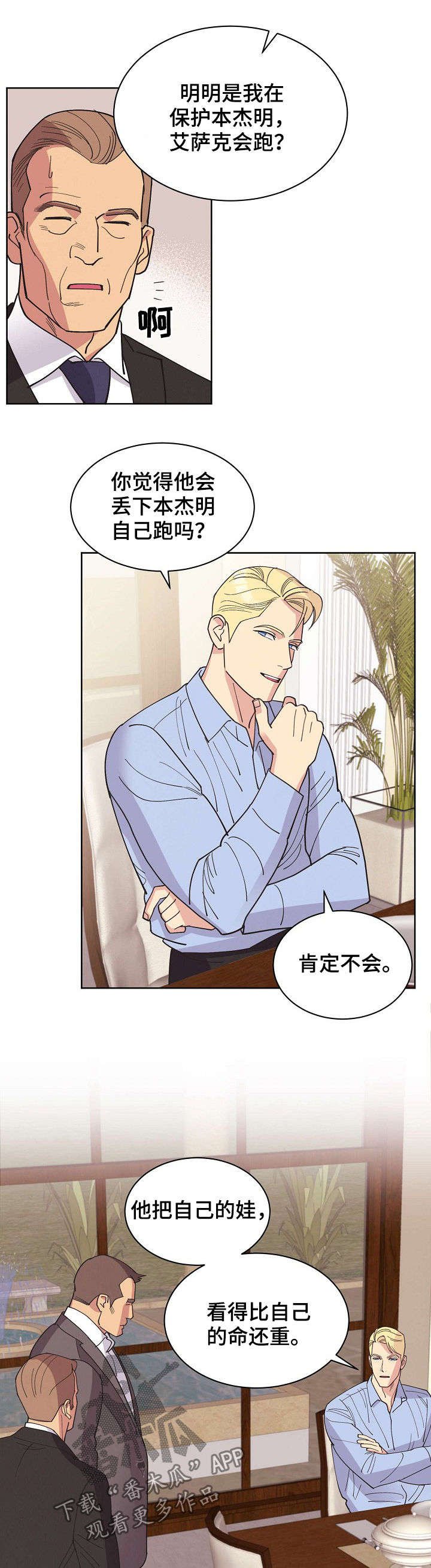 第47章：【第二季】真实身份