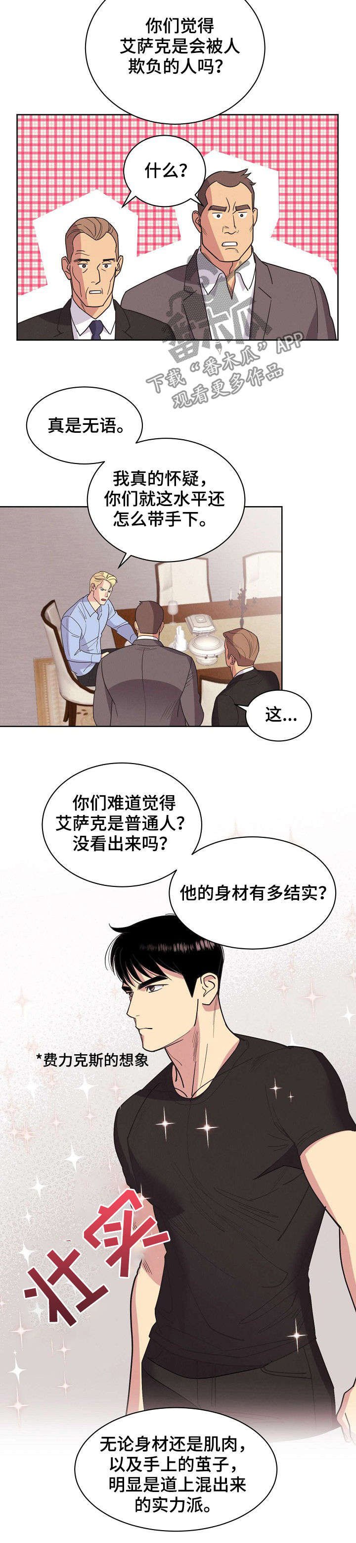 第47章：【第二季】真实身份