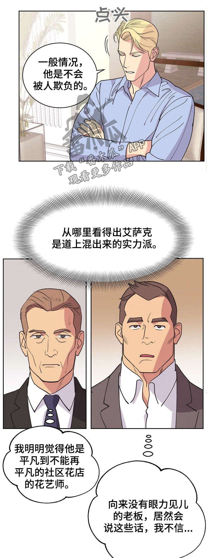 第47章：【第二季】真实身份