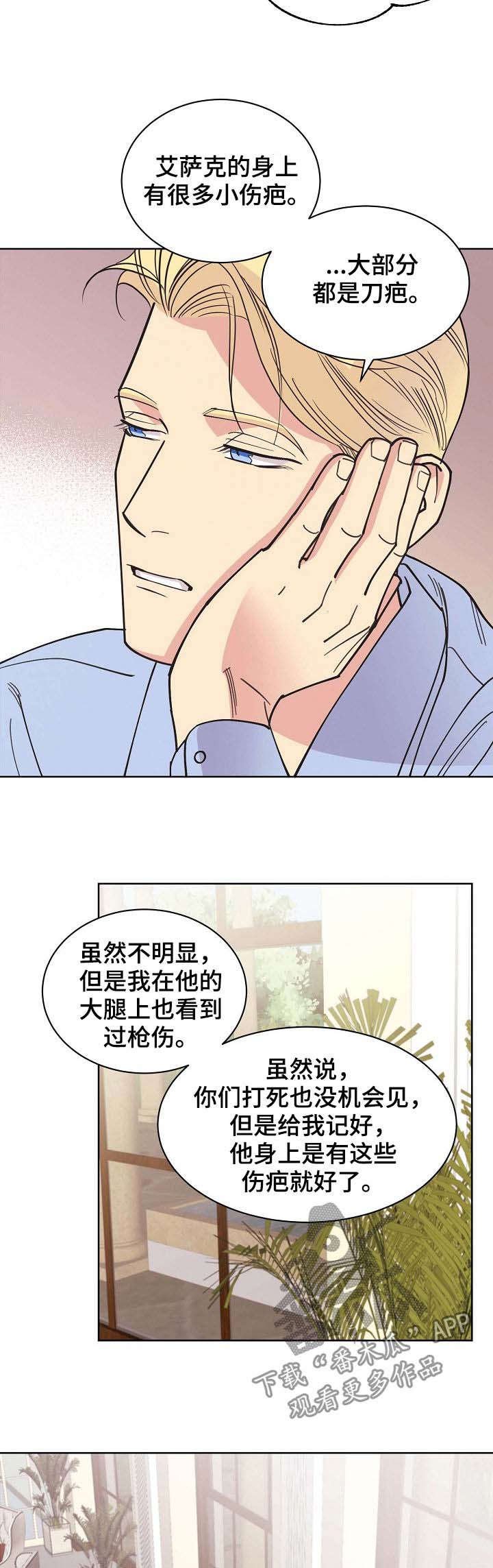 第47章：【第二季】真实身份