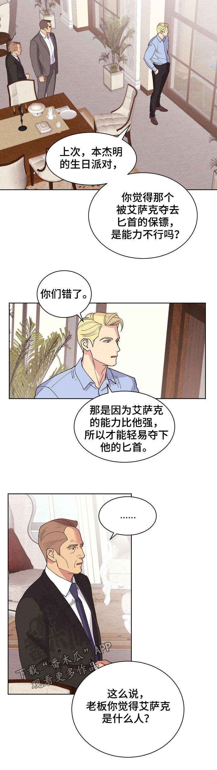 第47章：【第二季】真实身份