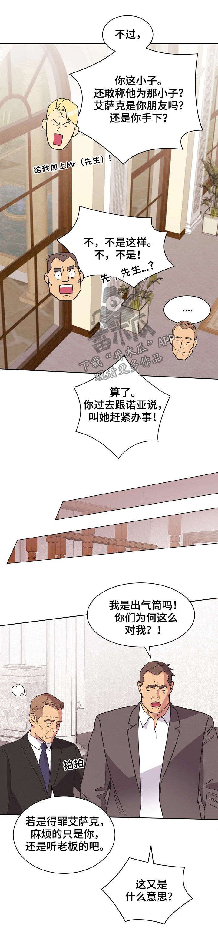 第47章：【第二季】真实身份