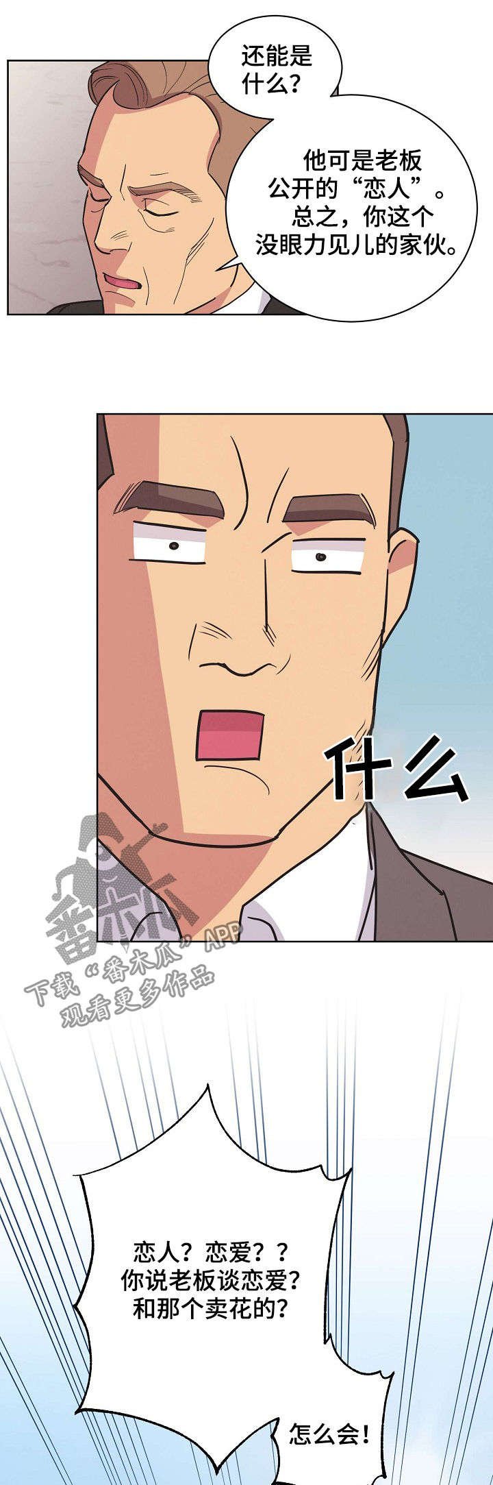 第47章：【第二季】真实身份