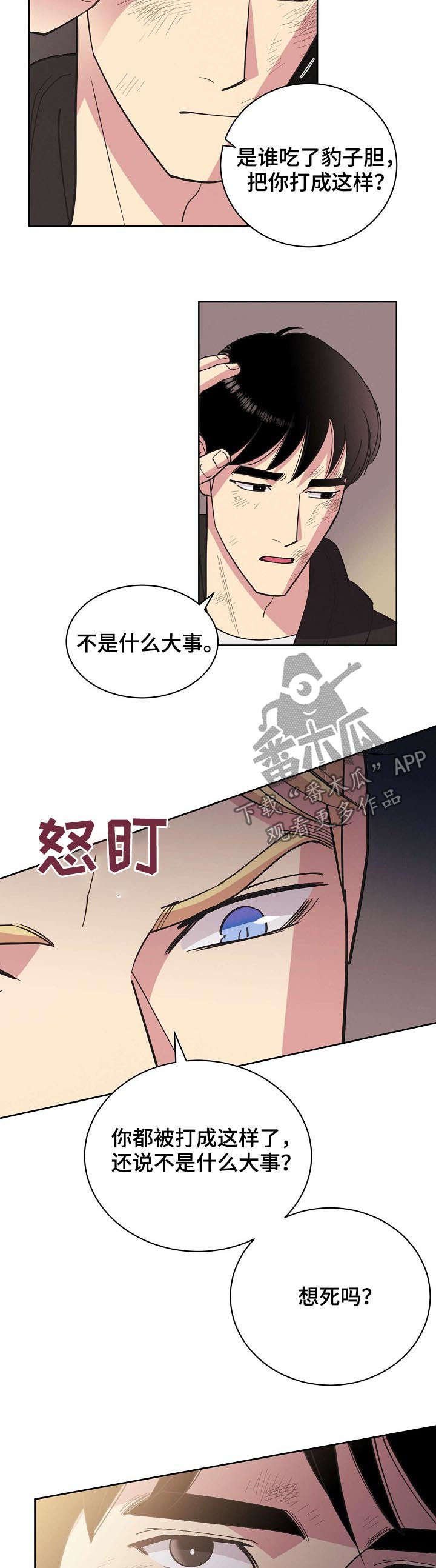 第49章：【第二季】撞车