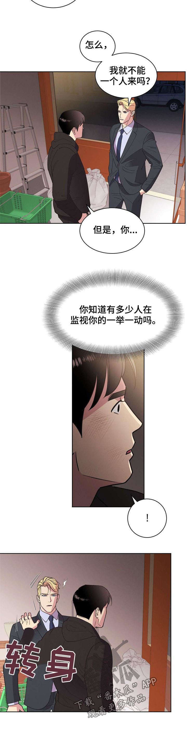 第49章：【第二季】撞车