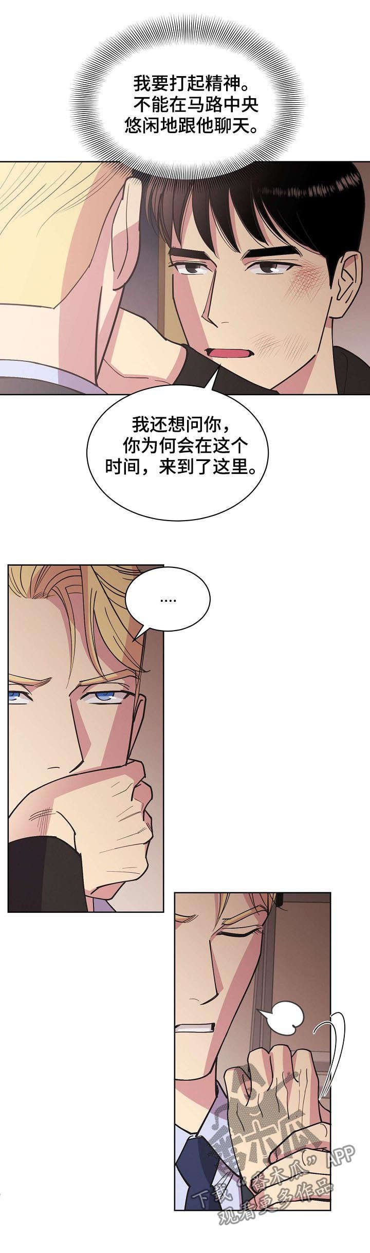 第49章：【第二季】撞车