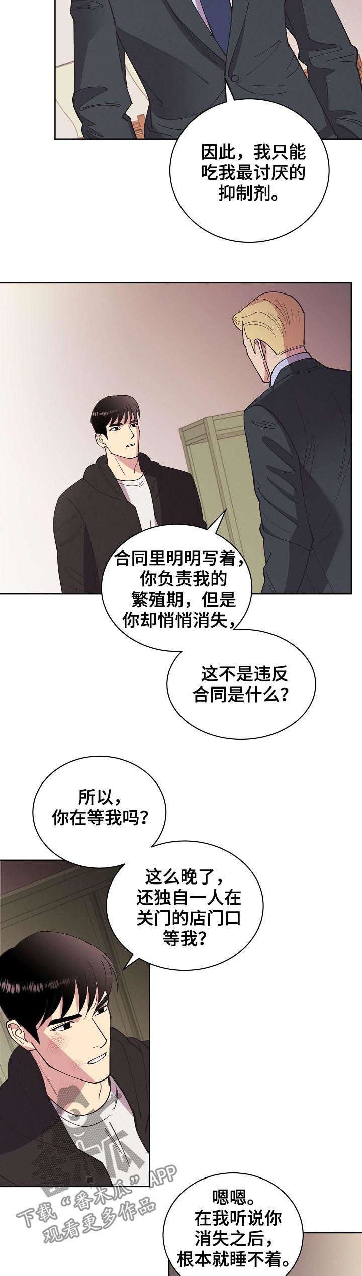 第49章：【第二季】撞车