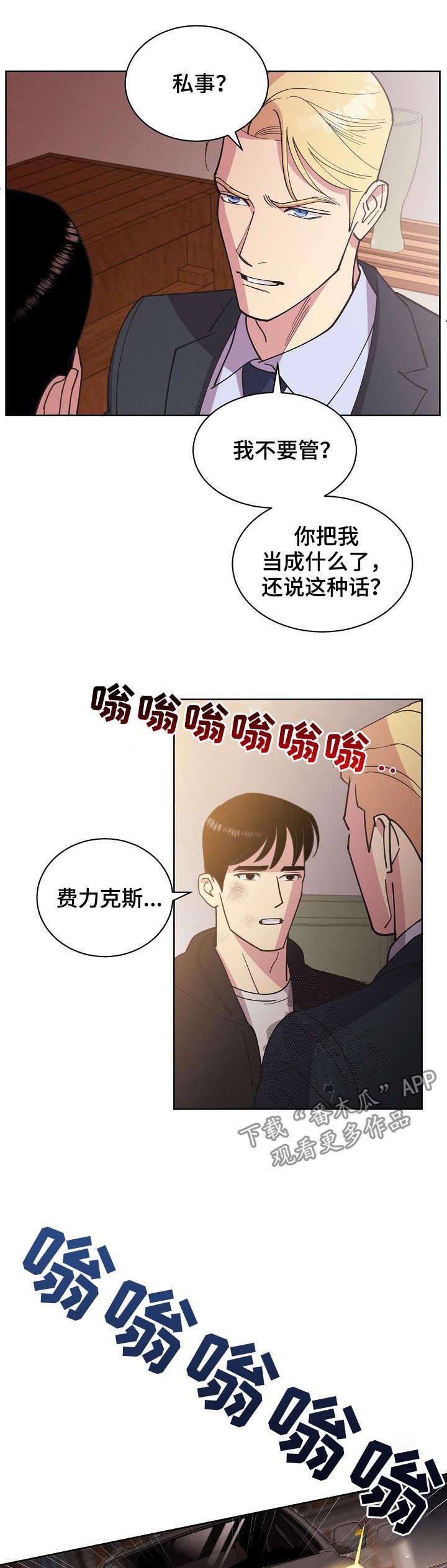 第49章：【第二季】撞车