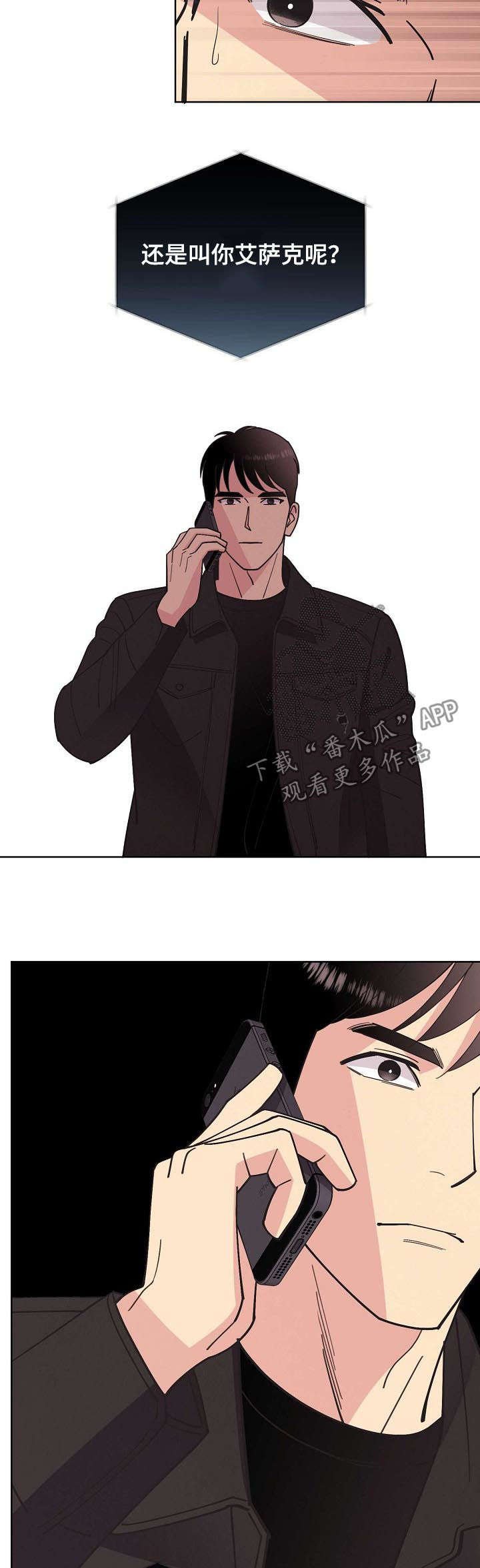 第57章：【第二季】新的代号