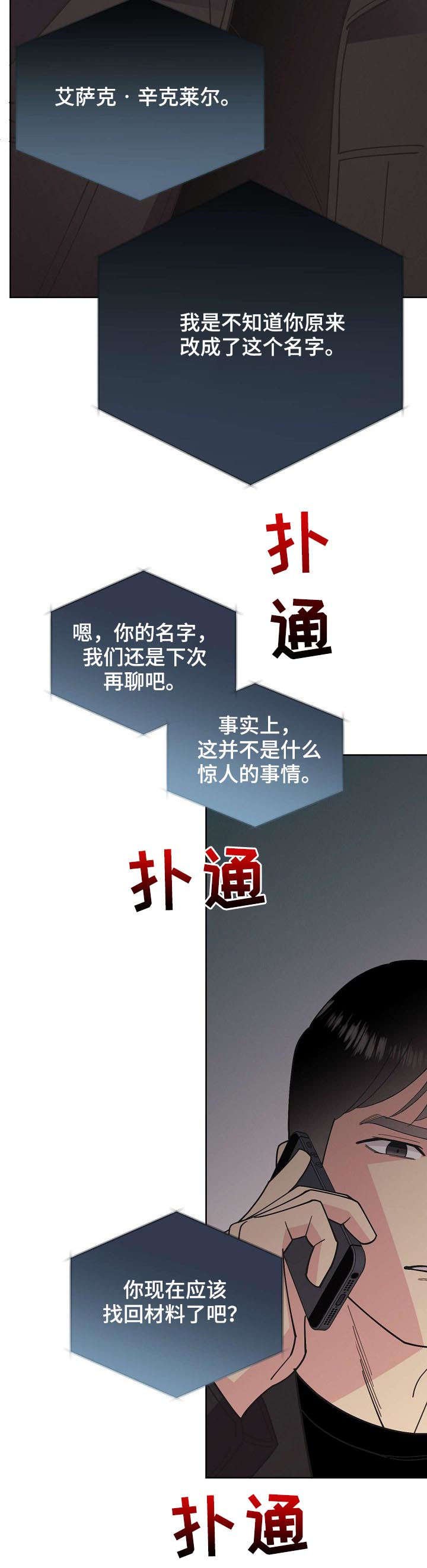 第57章：【第二季】新的代号