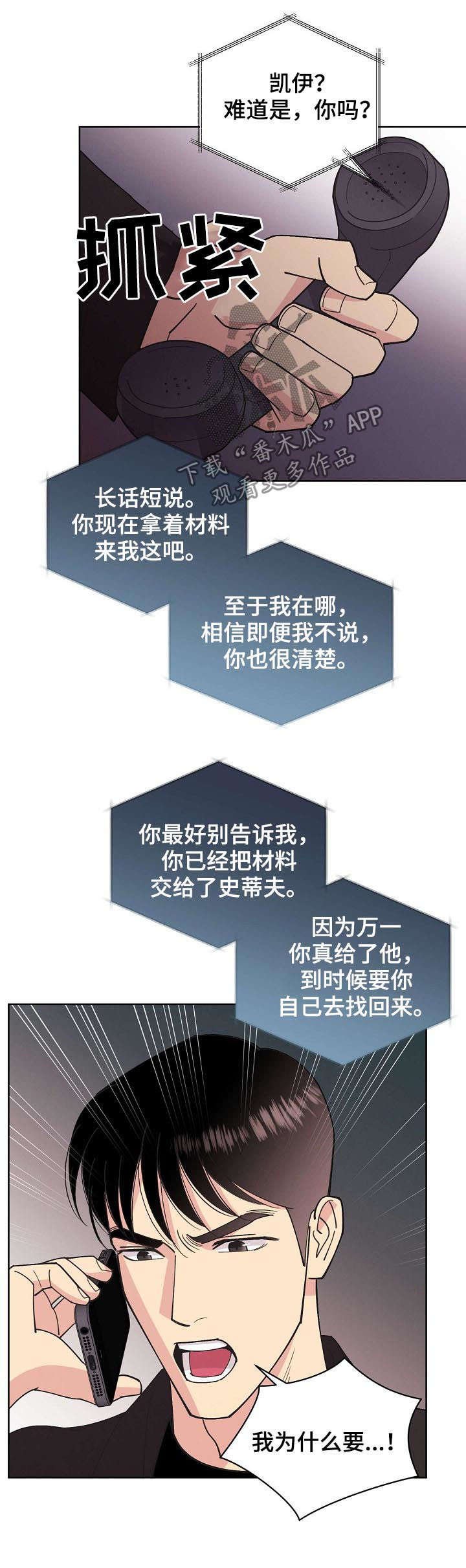 第57章：【第二季】新的代号