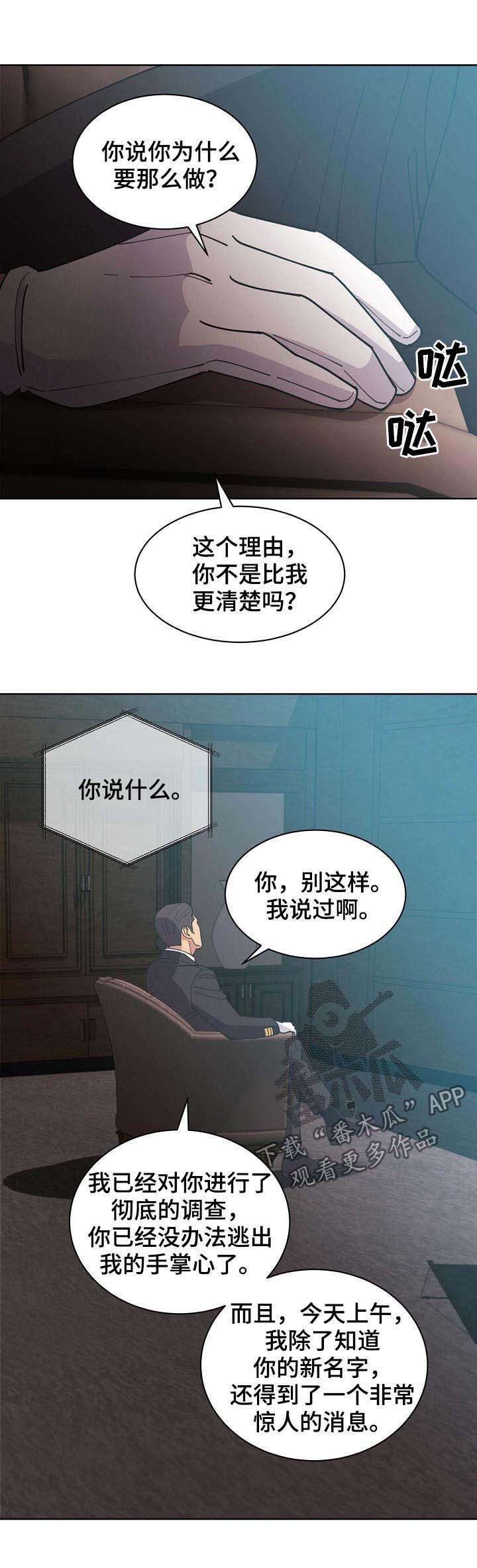 第57章：【第二季】新的代号