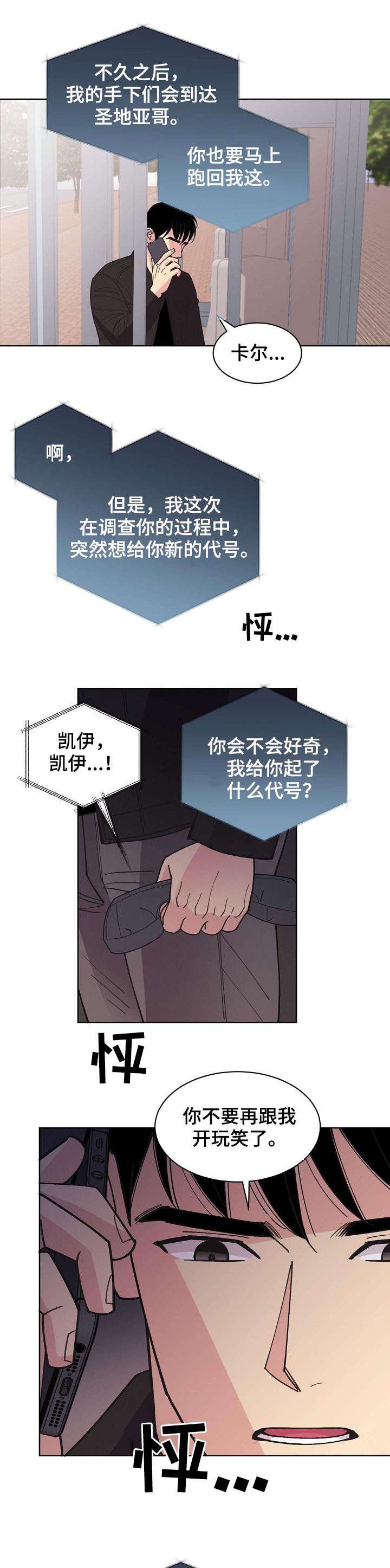 第57章：【第二季】新的代号