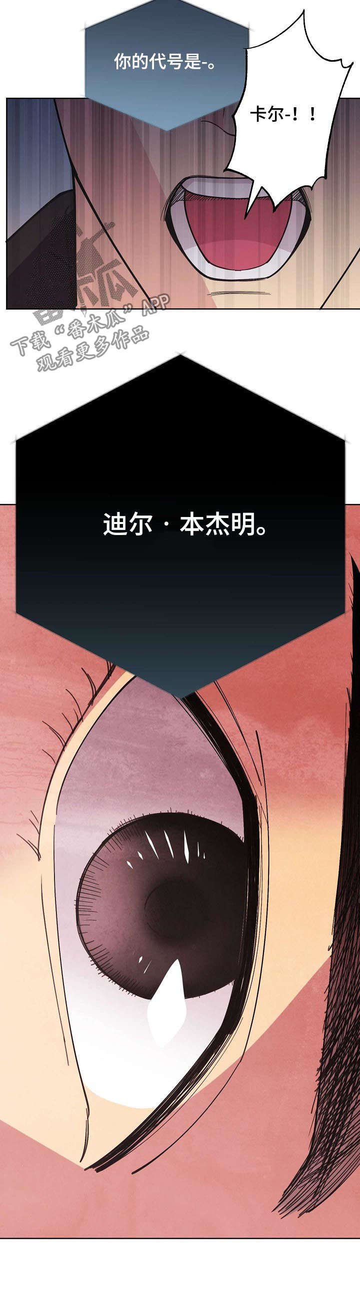 第57章：【第二季】新的代号