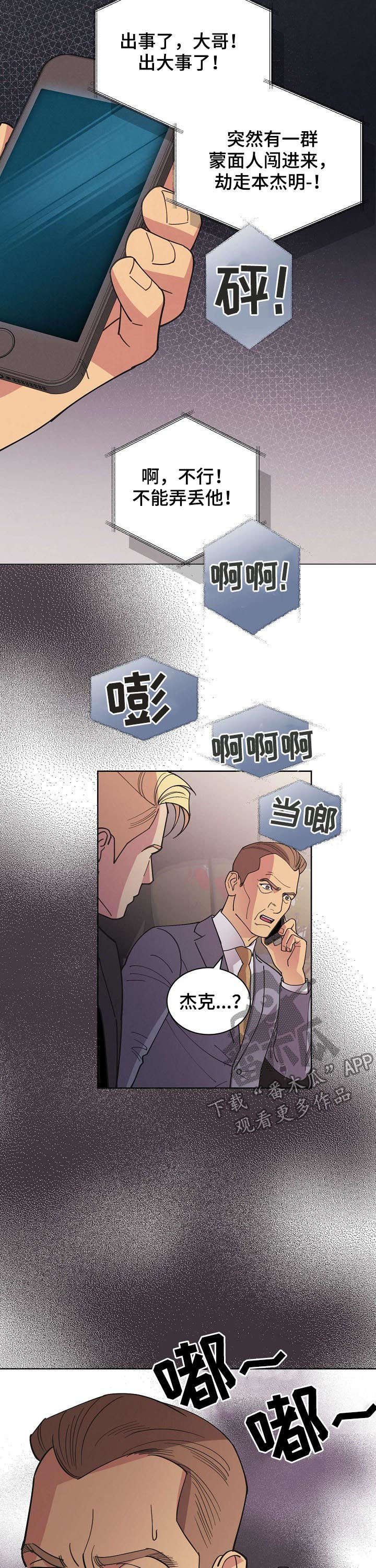 第59章：【第二季】劫持