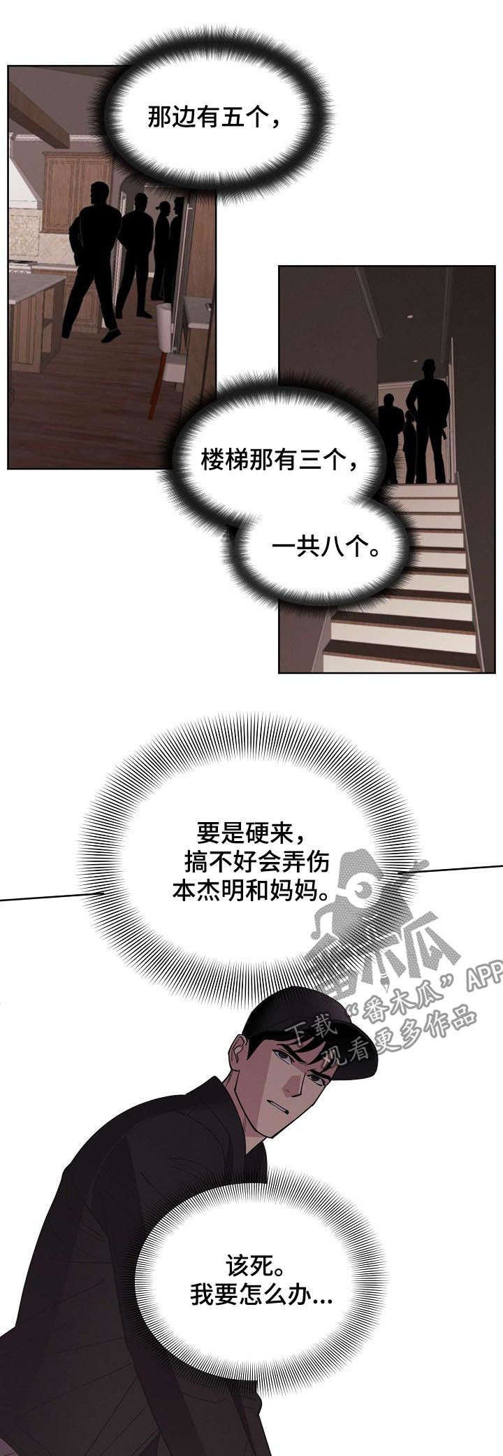 第59章：【第二季】劫持