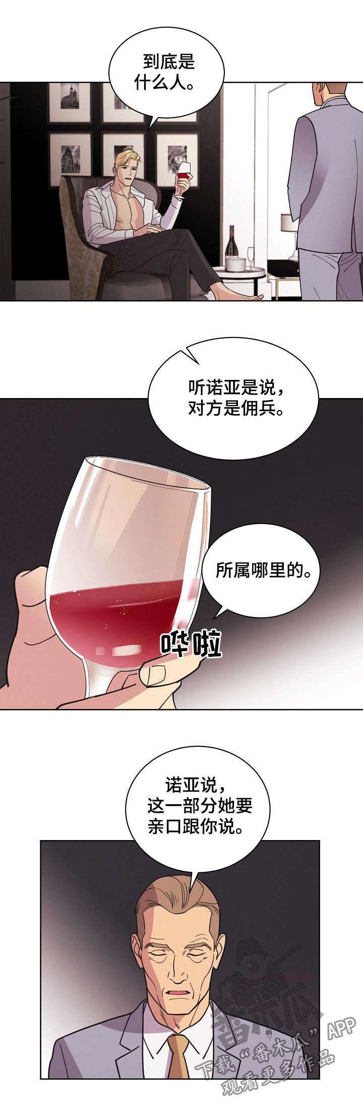 第61章：【第二季】雇佣兵