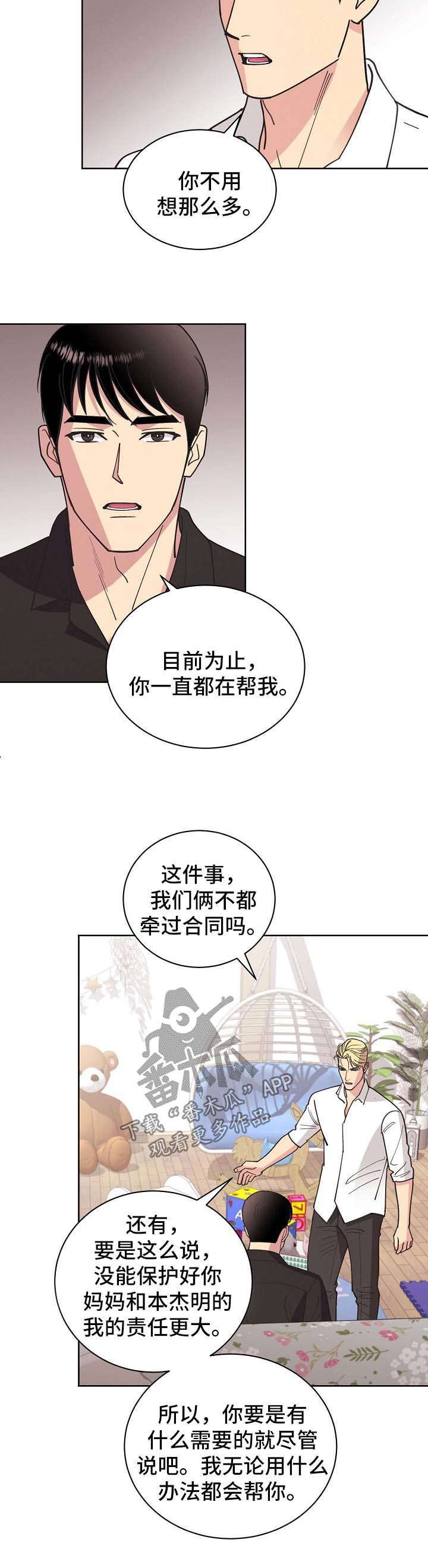 第64章：【第二季】我都会帮你