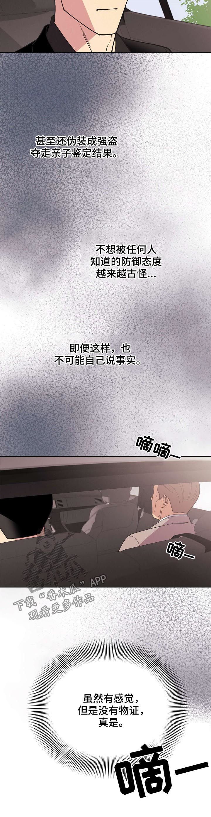 第70章：【第二季】掩盖事实