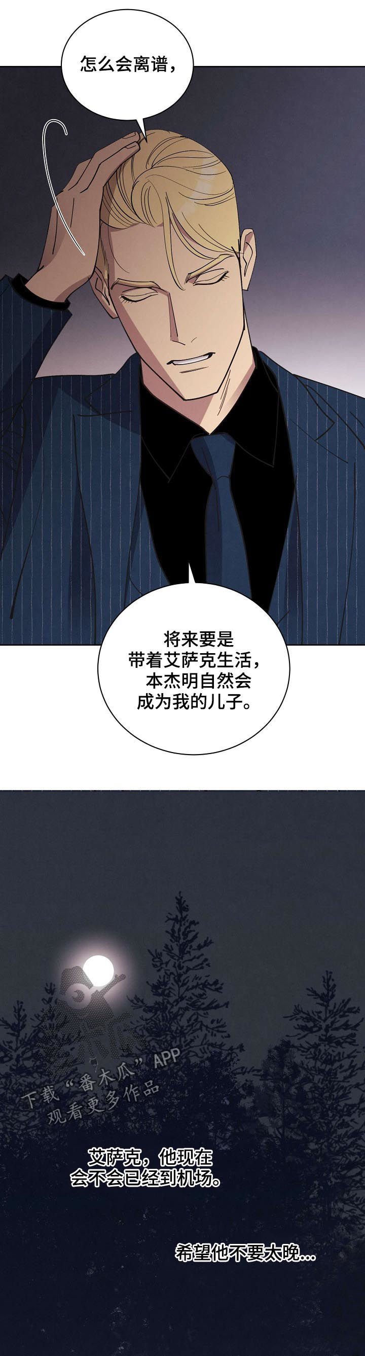 第71章：【第二季完结】是我的儿子