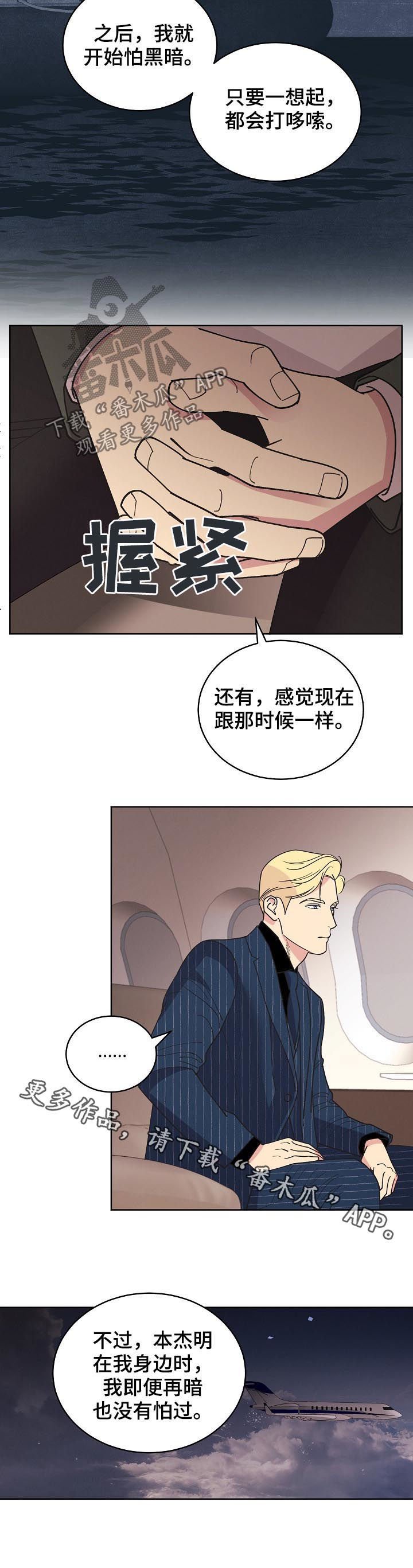 第72章：【第三季】害怕黑暗