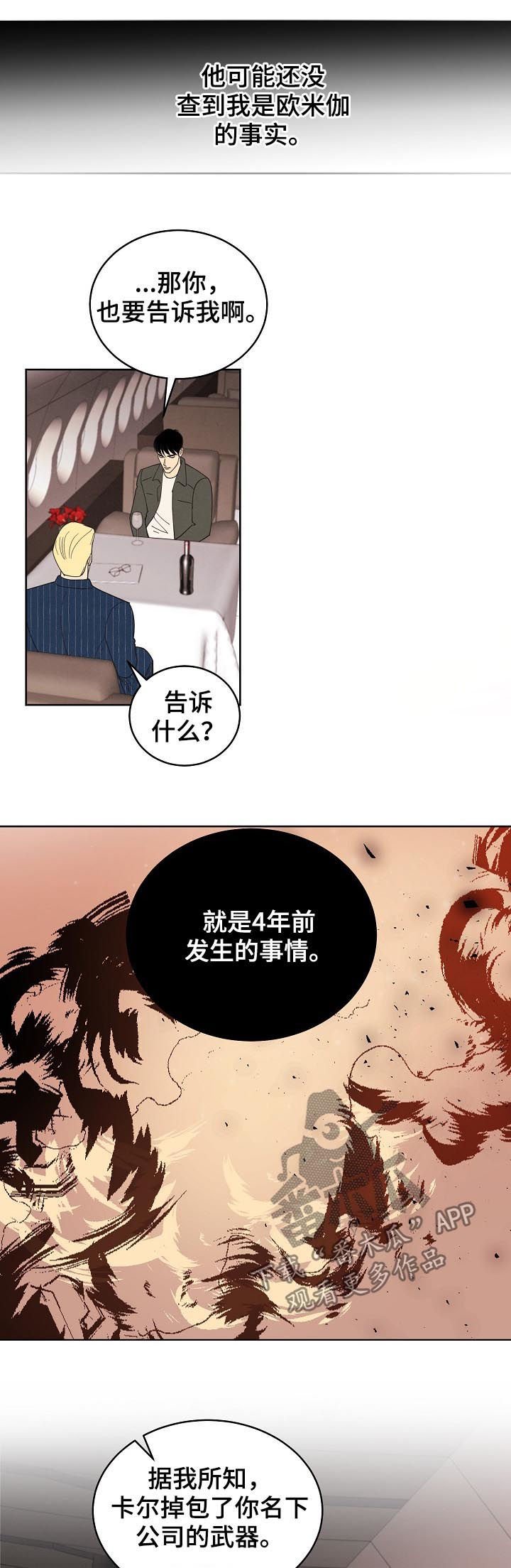 第73章：【第三季】生意人