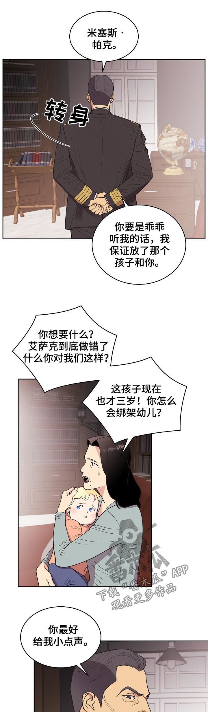 第76章：【第三季】欧米伽