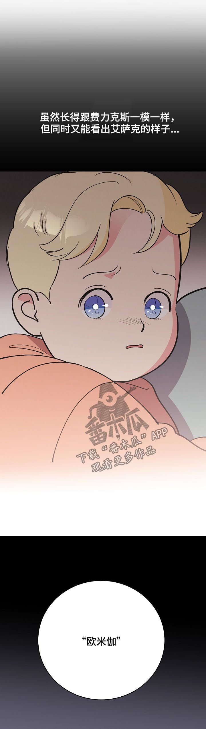 第76章：【第三季】欧米伽